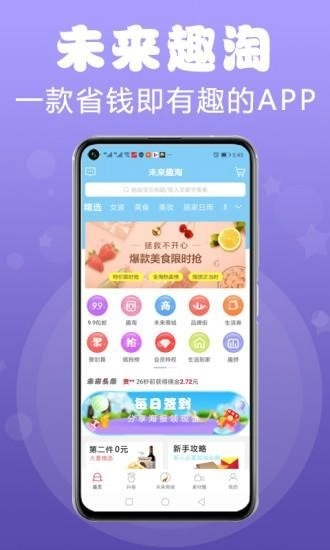 未来趣淘最新版