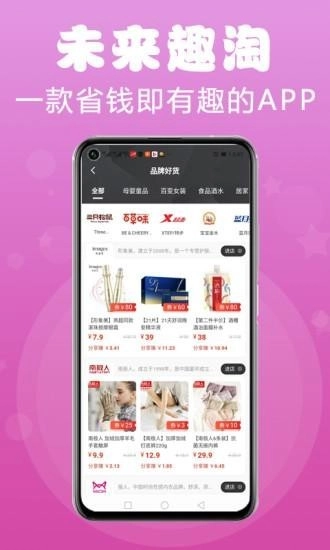 未来趣淘最新版