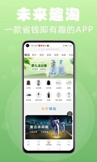 未来趣淘最新版
