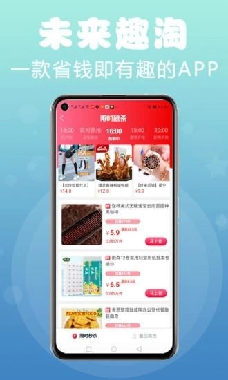 未来趣淘最新版