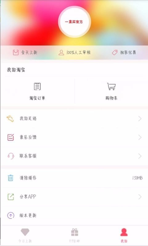 一直买手机最新版图1