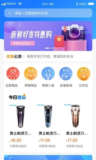 住鱼免费版