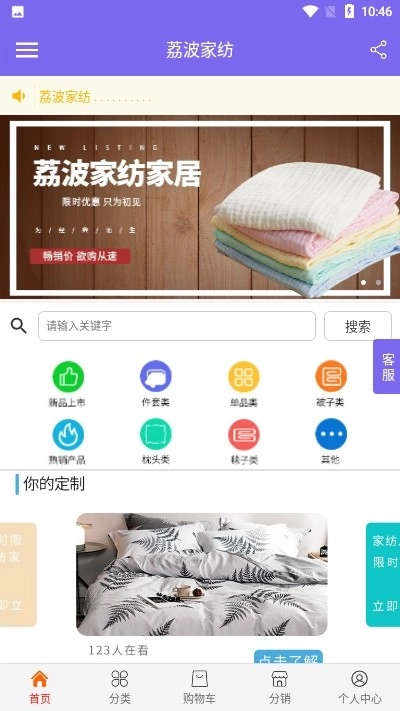 荔波家纺手机版