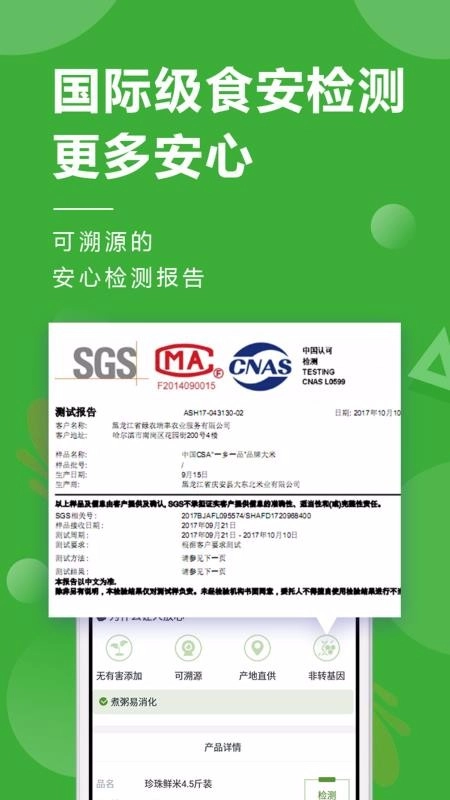 稻我家安卓免费版