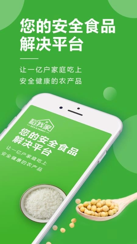 稻我家安卓免费版