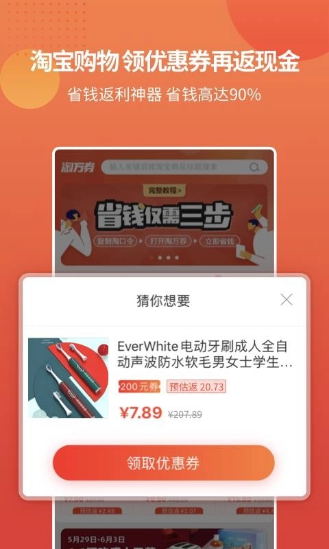 淘万券免费版