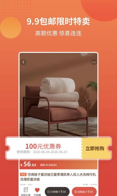 淘万券免费版