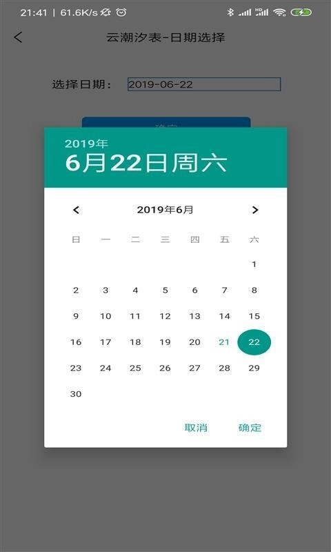 云潮汐表官方最新版