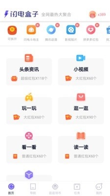 闪电盒子通用版图1