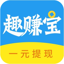 趣赚宝官方最新版