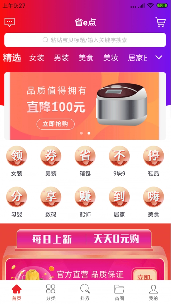 省e点安卓直装版