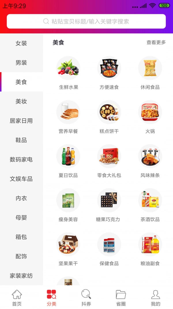 省e点安卓直装版