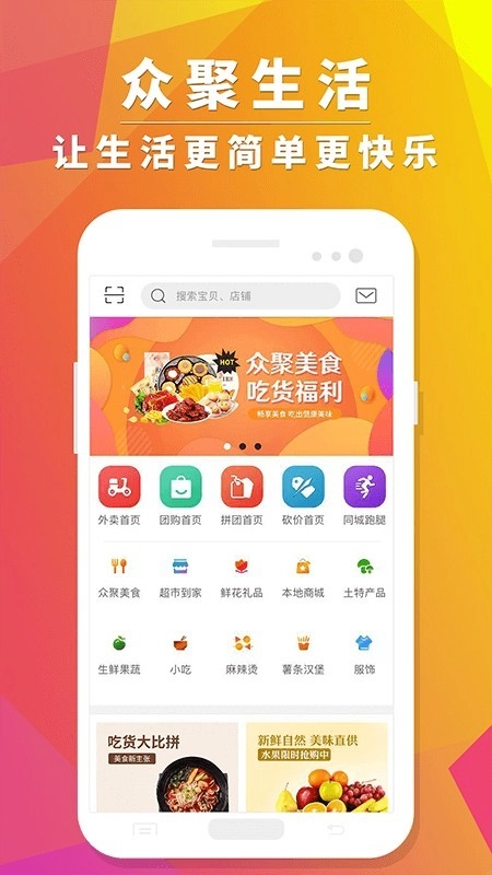 众聚生活免费原版