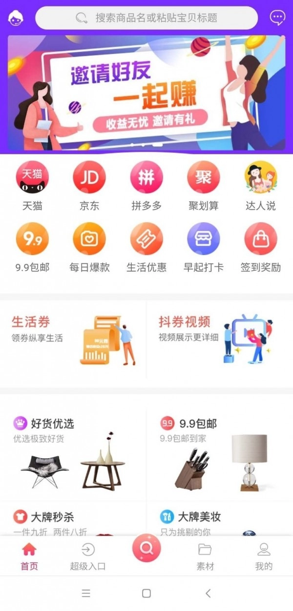 淘麦麦手机免费版