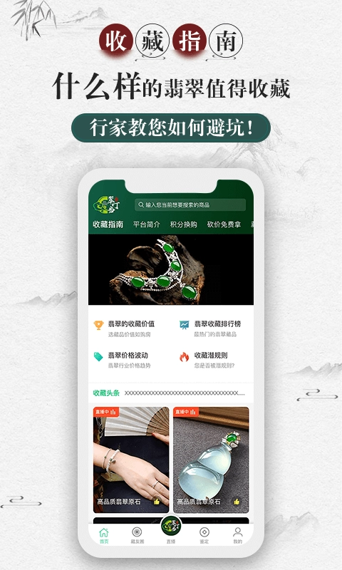 翠叮当藏品手机版