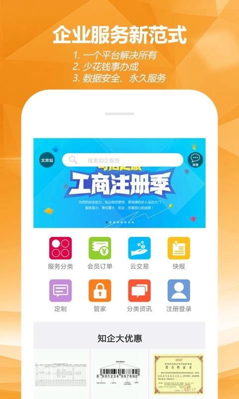 知企网安卓直装版