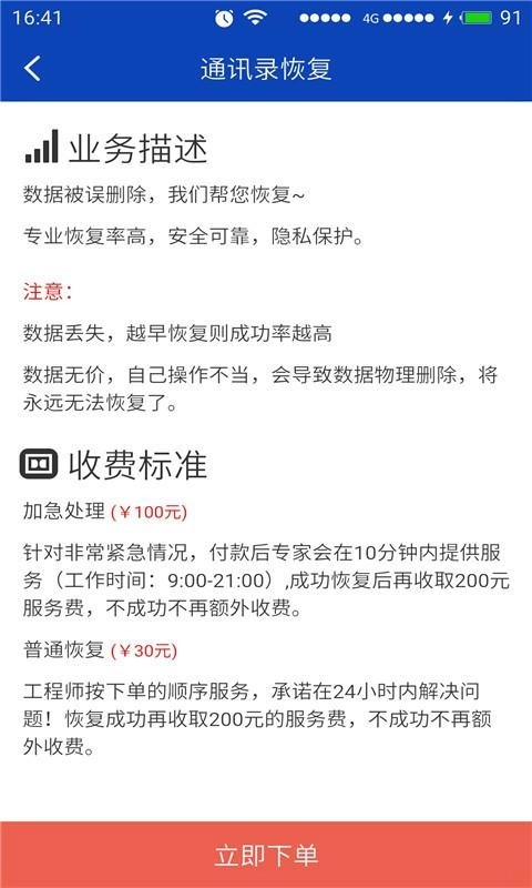 八度数据恢复通用版