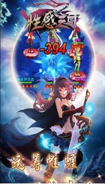 性感三国手游免费版图2