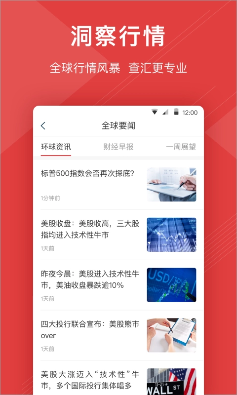 汇点通无广告版