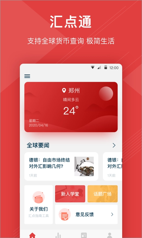 汇点通无广告版