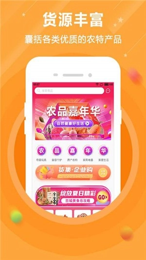 货集安卓直装版