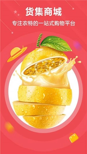 货集安卓直装版