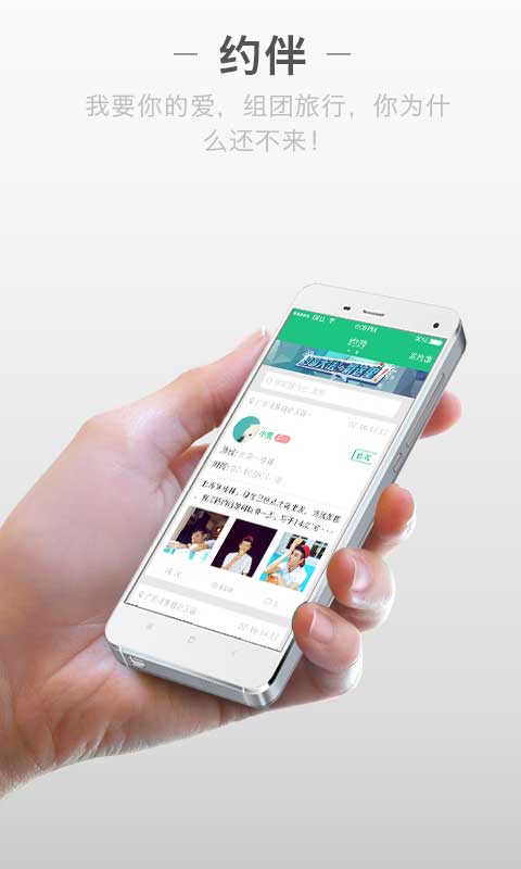 说走就走 for android(1)