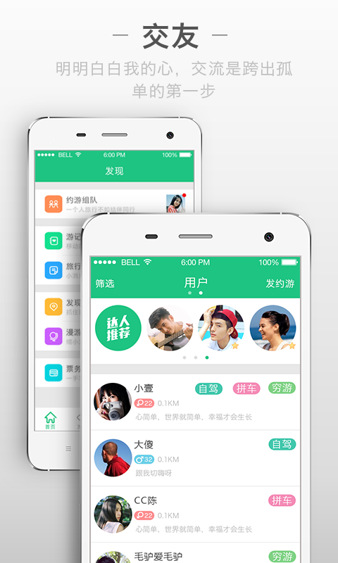 说走就走 for android(2)