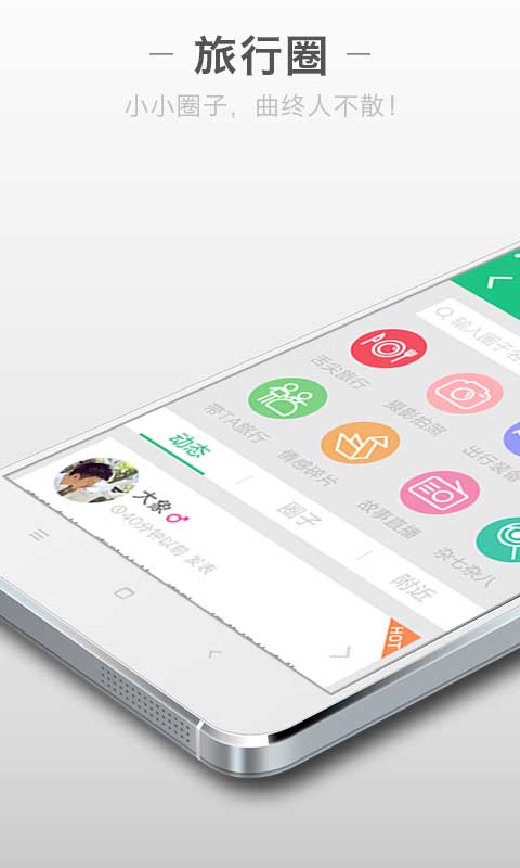说走就走 for android(3)