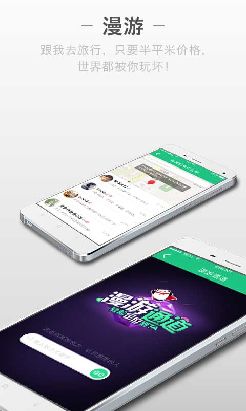 说走就走 for android(4)