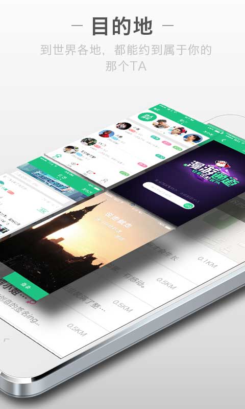 说走就走 for android(5)