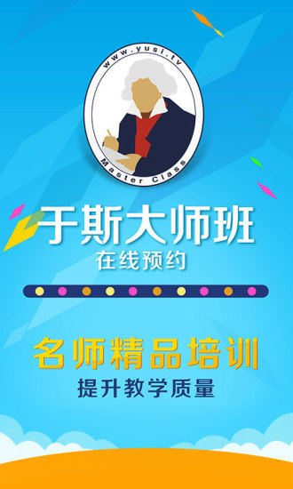 于斯课堂app(5)