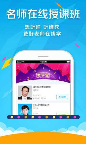 于斯课堂app(1)