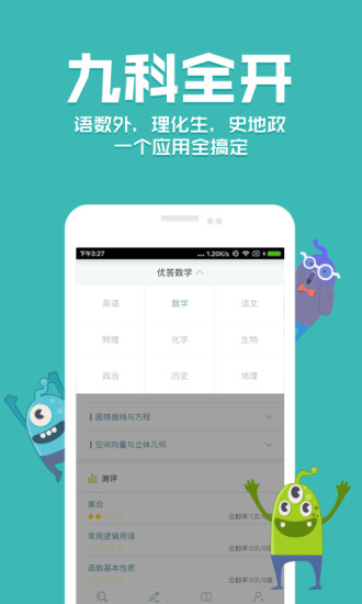 优答(2)
