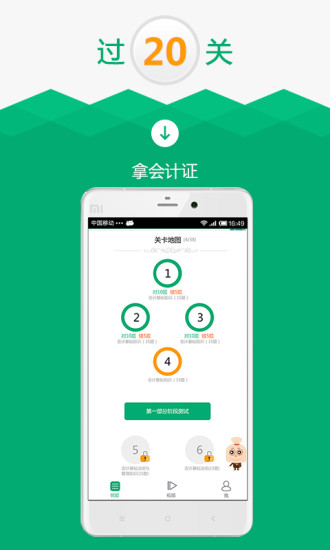 口袋会计图1