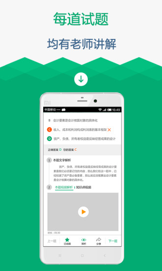 口袋会计图3
