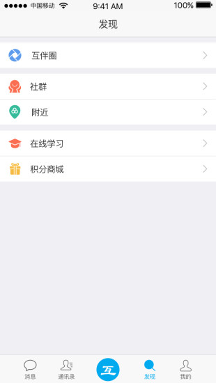 互伴(4)