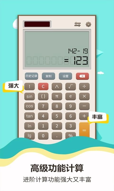 诸葛计算器手机免费版