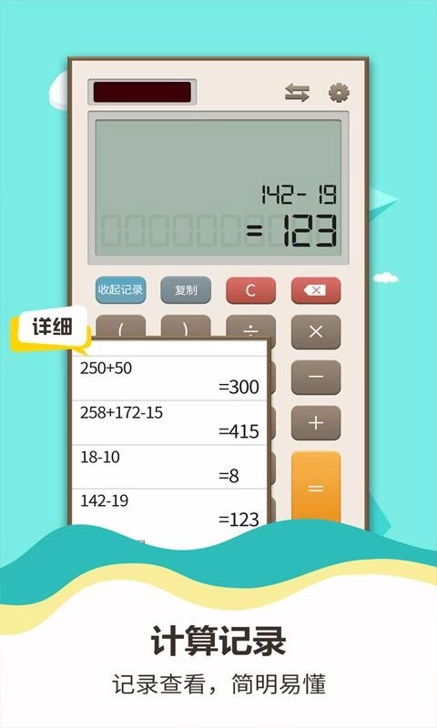 诸葛计算器手机免费版