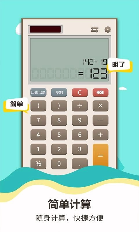 诸葛计算器手机免费版