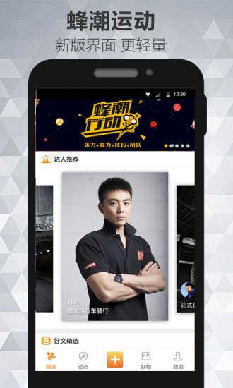 蜂潮运动(1)