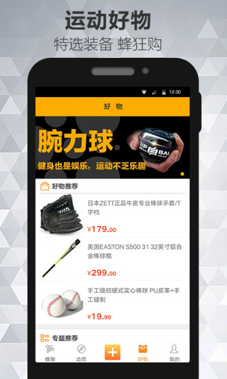 蜂潮运动(3)