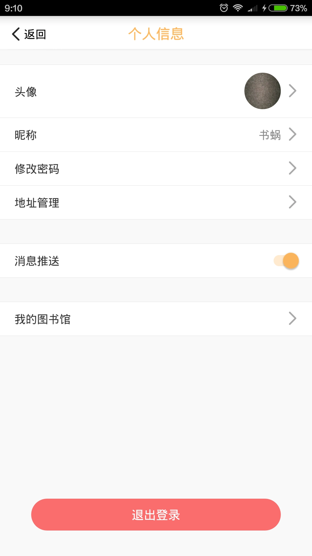书蜗免费原版图5