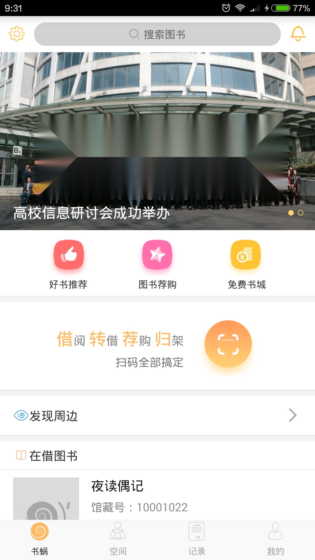 书蜗免费原版图3