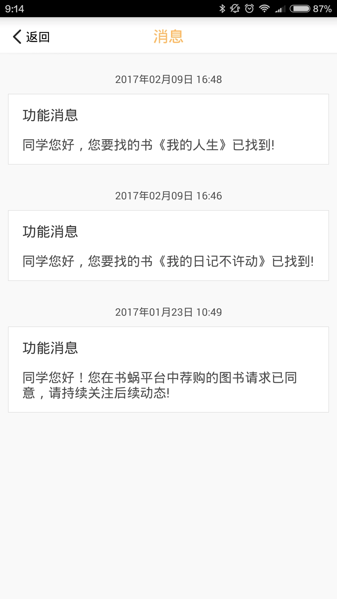 书蜗免费原版图6