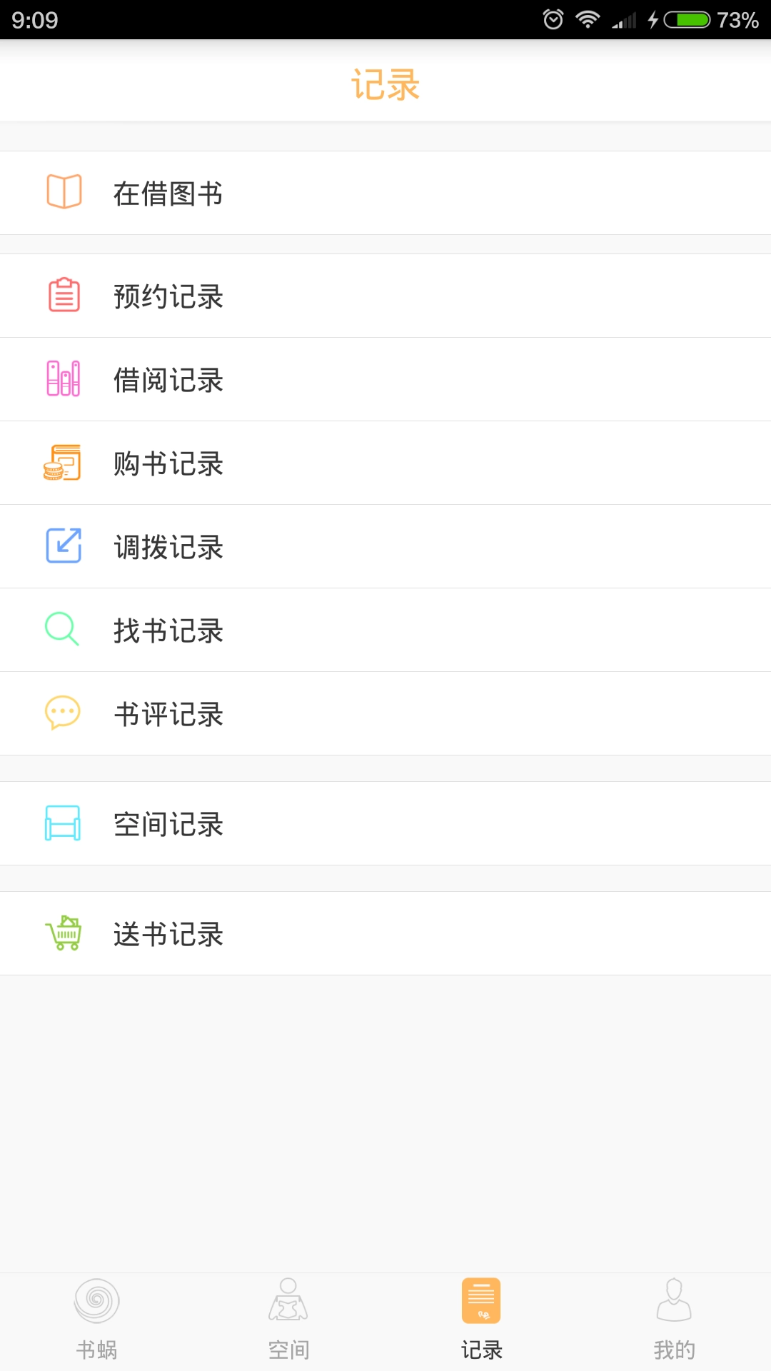 书蜗免费原版图4