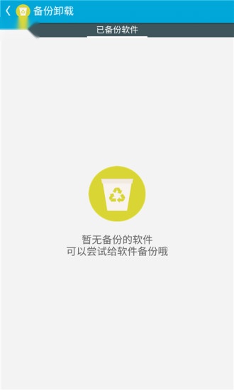 软件搬家精灵图3