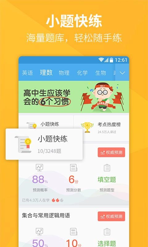 百度高考安卓官方版图4