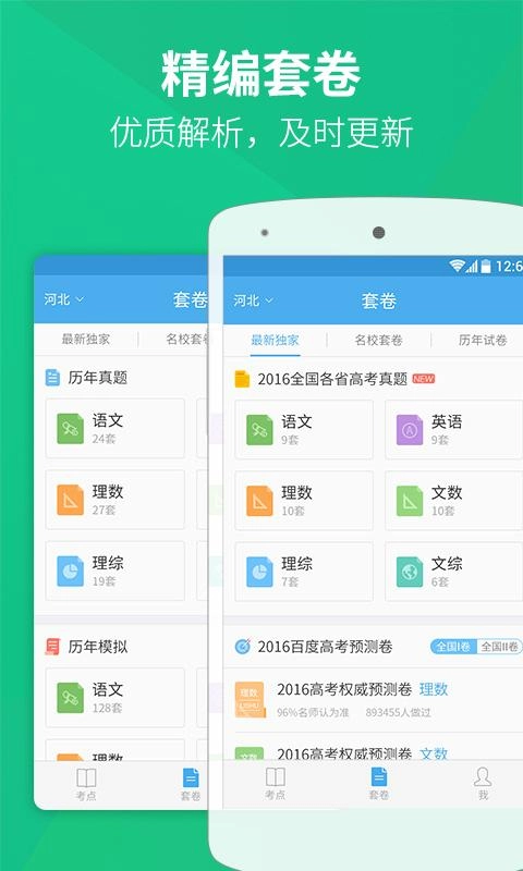 百度高考安卓官方版图3