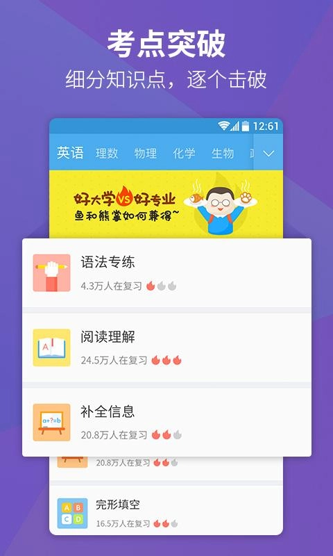 百度高考安卓官方版图2
